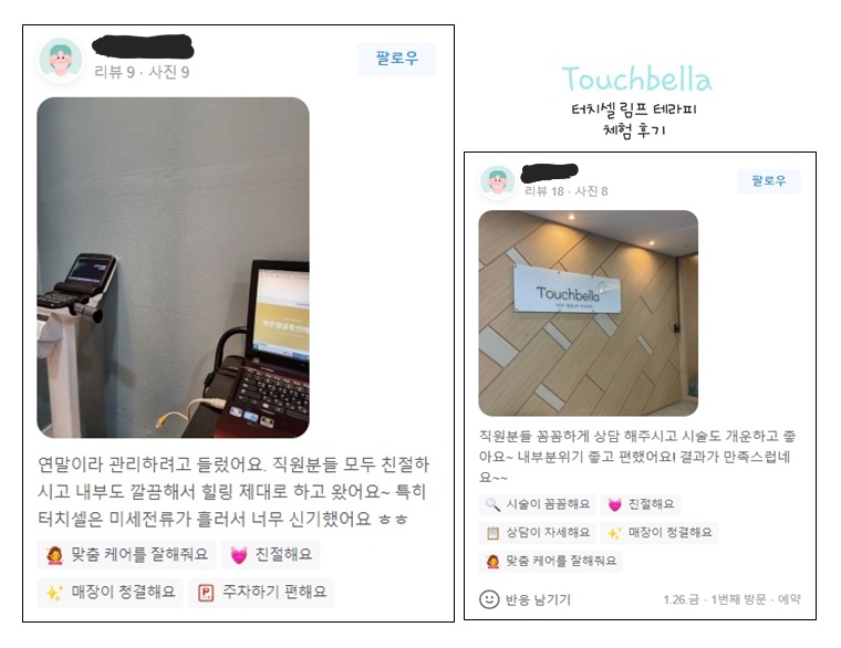 터치벨라 체온UP다이어트