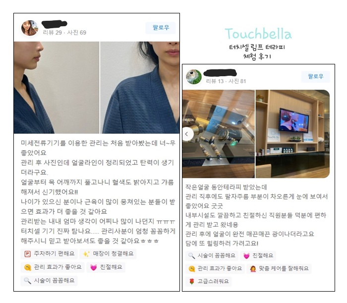 터치벨라 체온UP다이어트