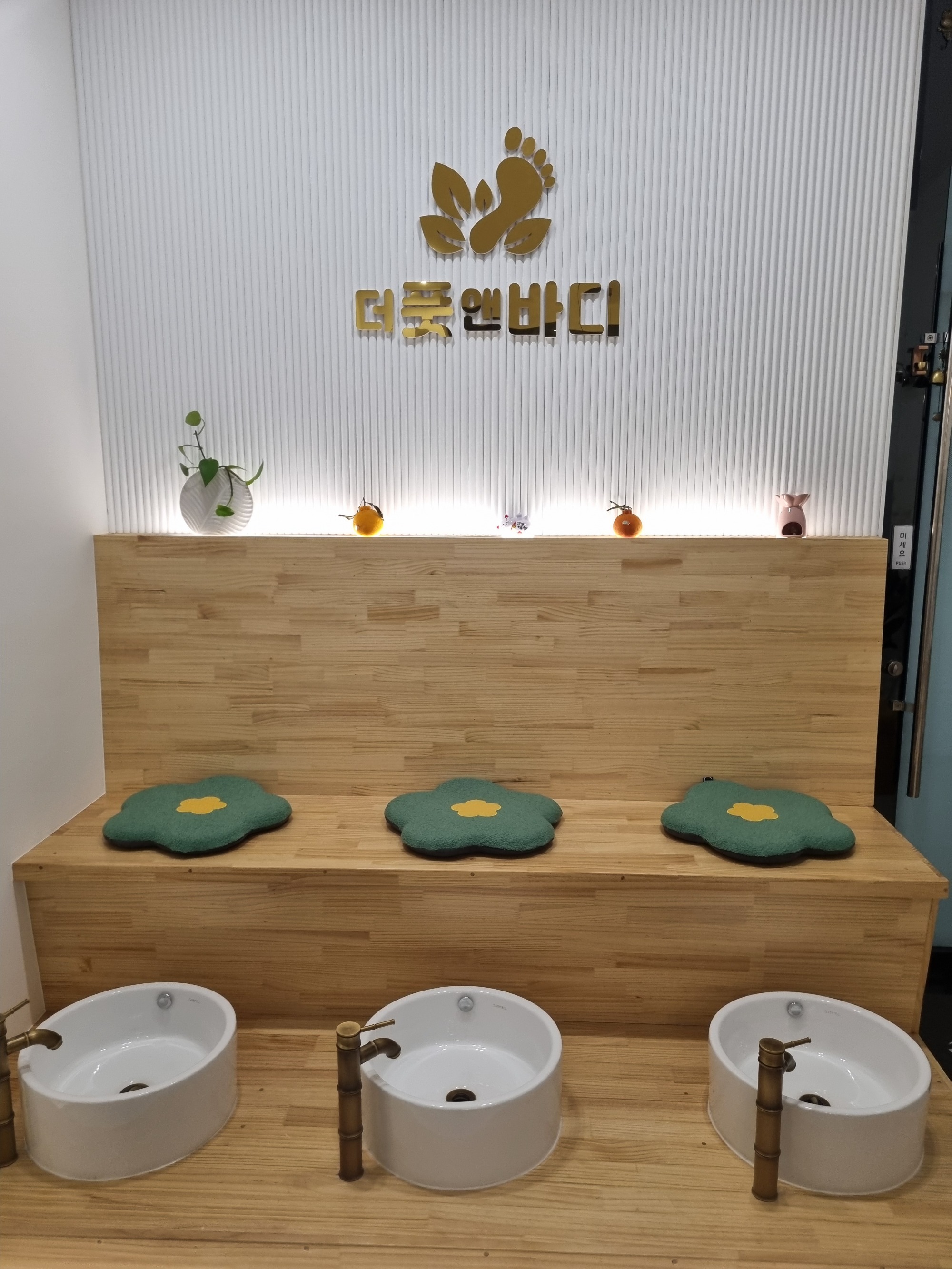 양산 석산 더풋앤바디 시작했습니다.