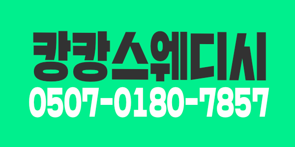 밀크스웨디시에서 관리사님 모집합니다