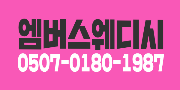 급구)건당 10~13상주.주간.야간. /엠버스웨디시/
