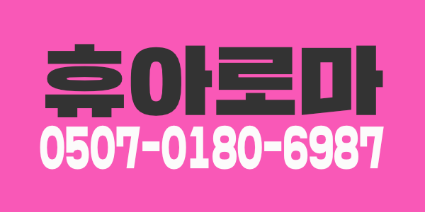 전주역 전 휴아로마