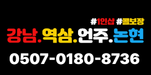 서울(강남/역삼/언주/논현)1인샵️에서 스웨디시관리사구인 모집합니다 많은관심 부탁드려요^^ 초보/경력/알바 모두환영