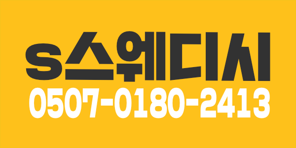 마포최고가게.마포1등.스웨디시