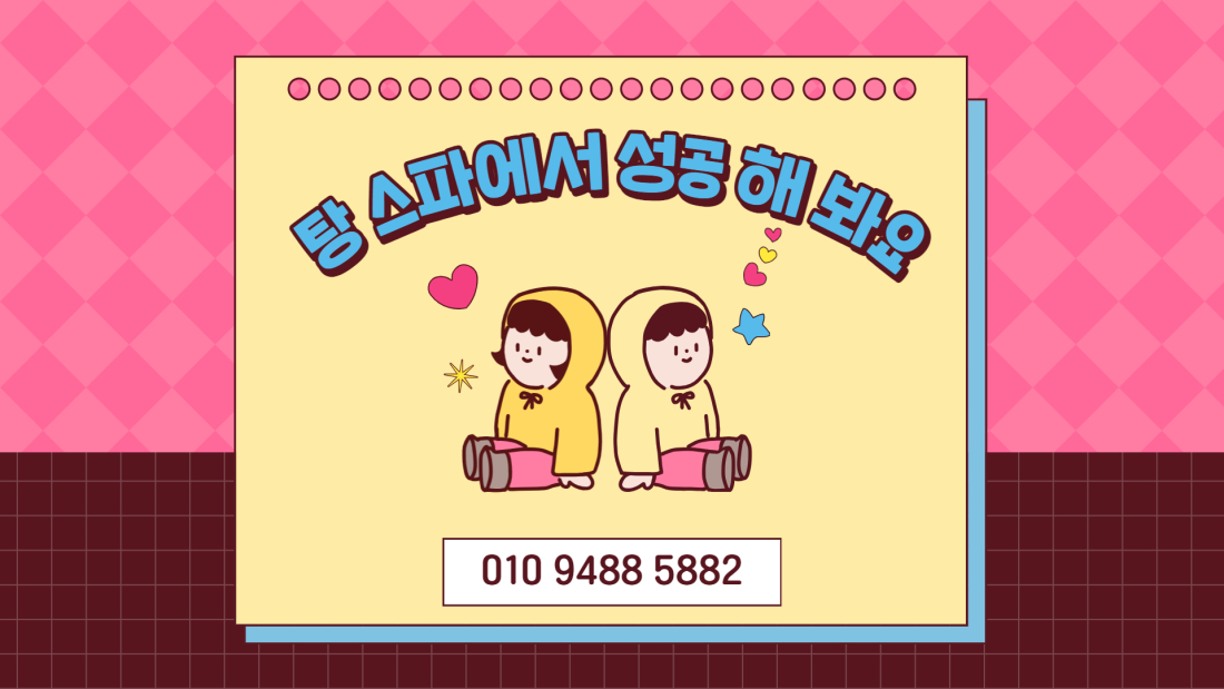 ️ 포항 1등샵 갯수 걱정NO!! 문덕 탕스파 · 스웨디시 매니저 구인합니다!! ️