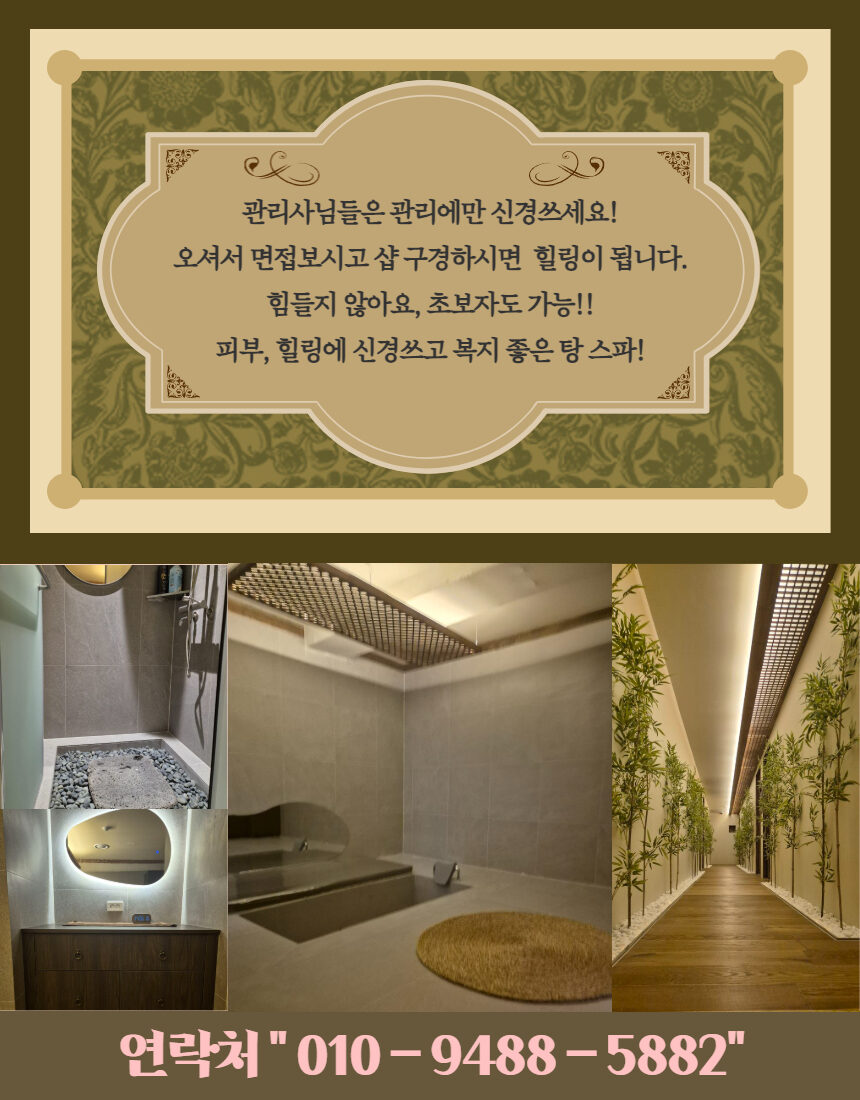 ️ 포항 1등샵 갯수 걱정NO!! 문덕 탕스파 · 스웨디시 매니저 구인합니다!! ️