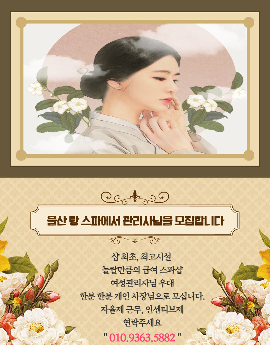 울산 신규샵 삼산 탕 스파·스웨디시 오픈!! 매니저님 구해용!!
