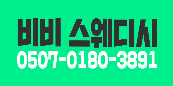 광양 비비 테라피에서 스웨디시/아로마 매니저님모십니다개인방,간식무한제공최고수익 당일지급 초보자,경력자,투잡가능,알바가능(상시모집)