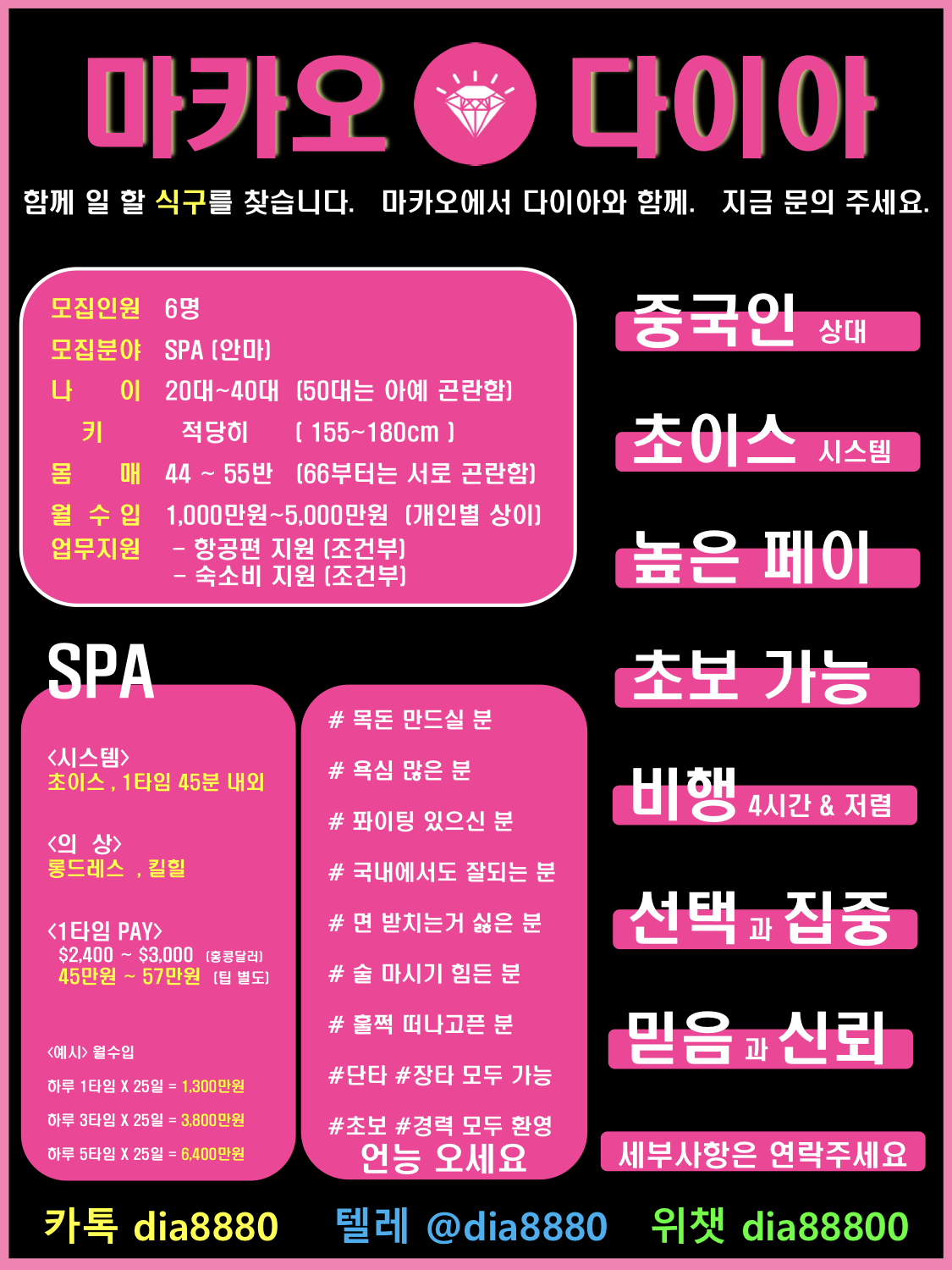 마카오에서 일하실 매니져님 모십니다.
