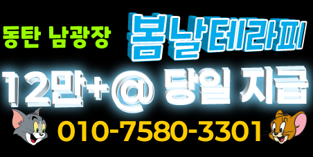 동탄 남광장!! 빨리 오셔서 돈 많이 버세용 ^^