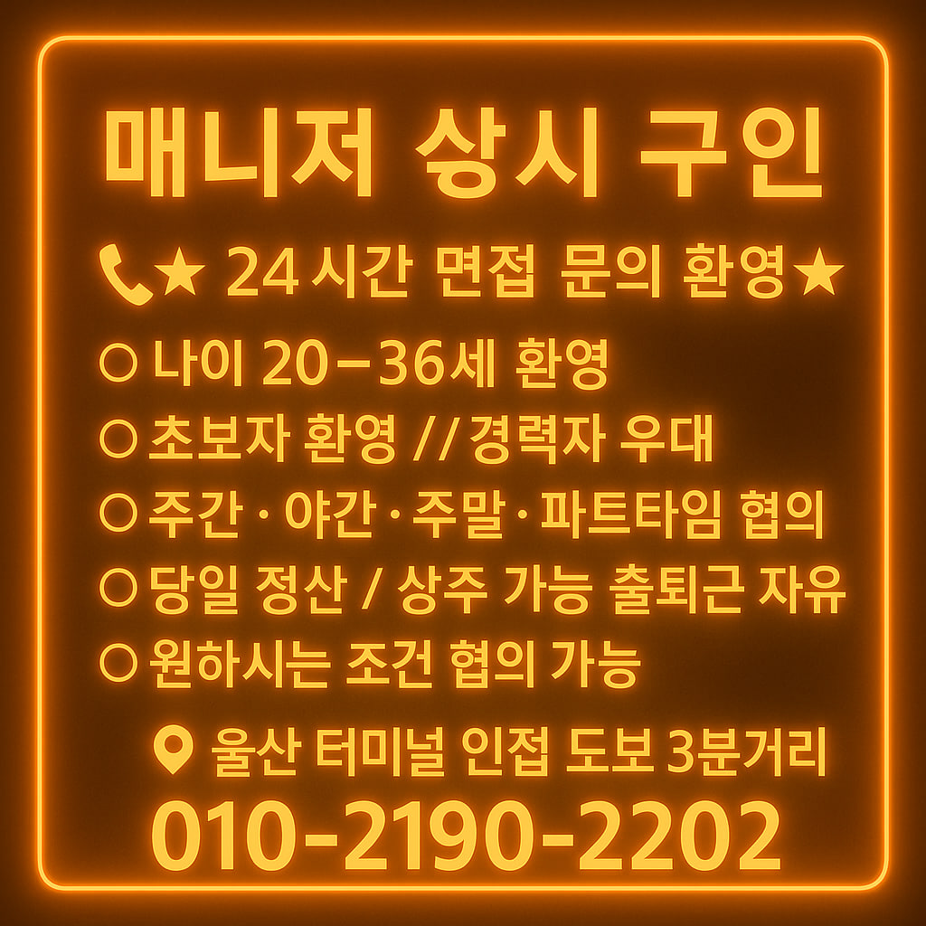 ️️울산No1 제이스웨디시 매니저구함️️