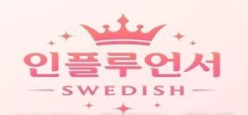 강남인플루언서 와 함께 하실 관리사분들을 모집합니다! 최고대우 보장! 신속,정확,안전 보장!