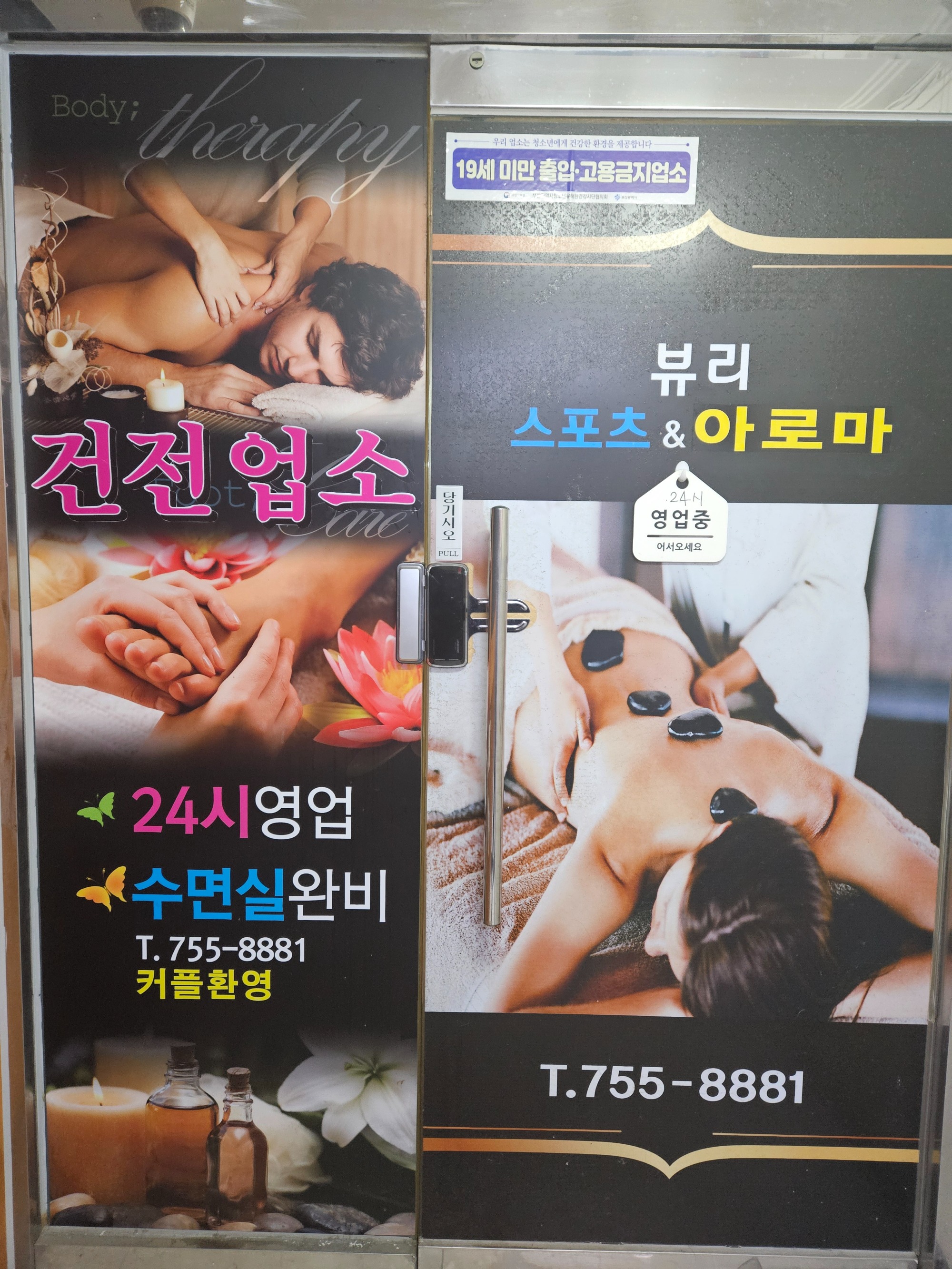수영구 뷰리스포츠  아로마