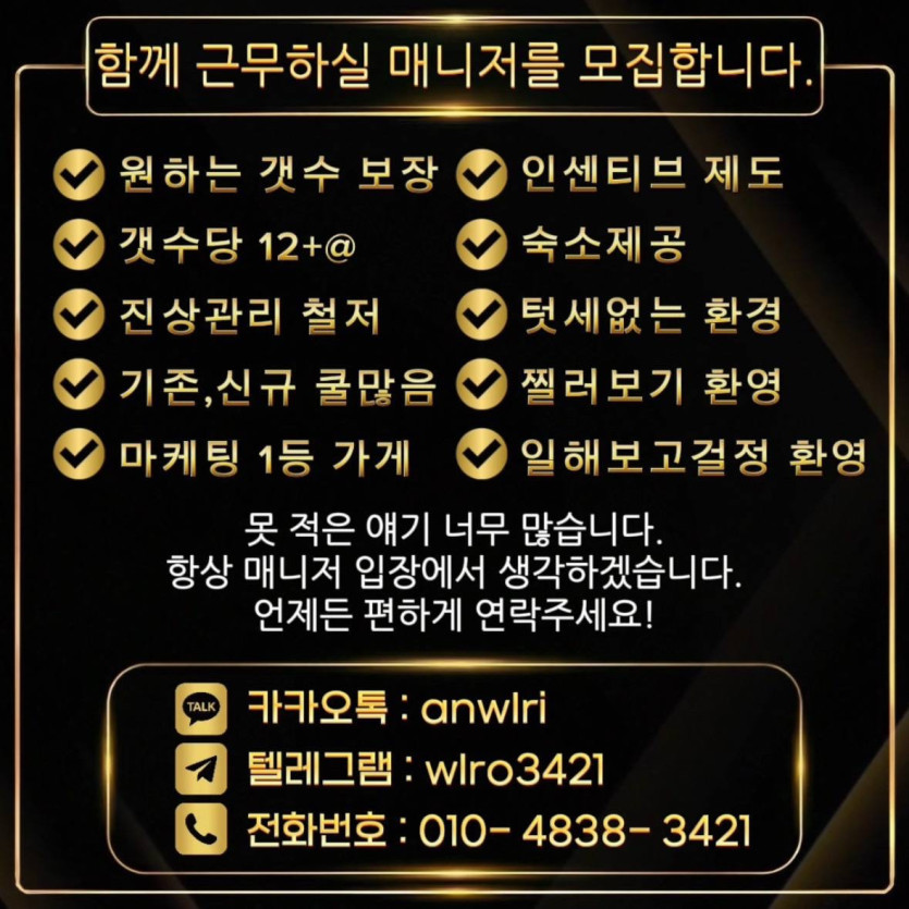 ️불경기️ 안타는 ️만콜가게️ 졸업가게️ 매니저 ️평갯수 8~10개️  울산 삼산동 초메인 상권  개당 12 + 보너스