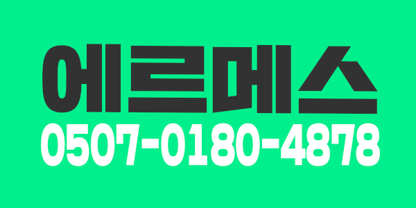 ️에르메스 스웨디시️단일코스 60분 야간주간상주‼️