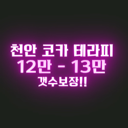 ️️건12-13만 면접비 40만원 콜 보장!!!