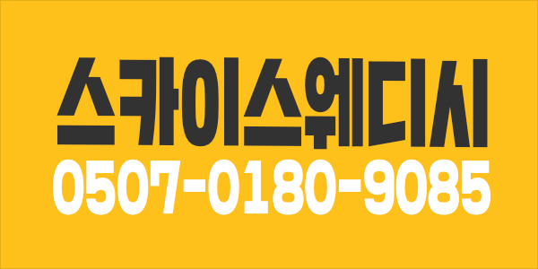 대전 둔산 / 갈마 [스카이스웨디시] / ️ 좋은 환경에서 함께 웃으며 근무하실 관리사님 모집합니다 ️