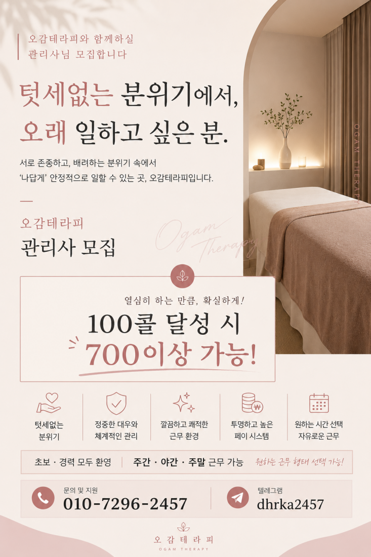 장유/창원 초건전 ㅅㅍㅌ 관리사 모집해여~~!!