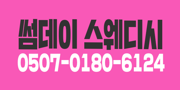 능력120프로 썸데이에서 관리사 급구하고 있어염  올개인대기실