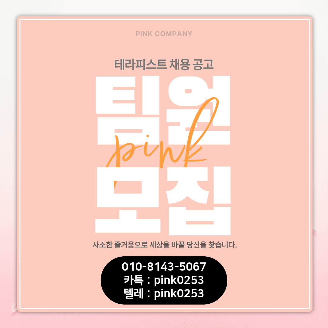 ꧁신규오픈 1인샵 만콜 갯수보장 마사지 관리사모집 ꧂