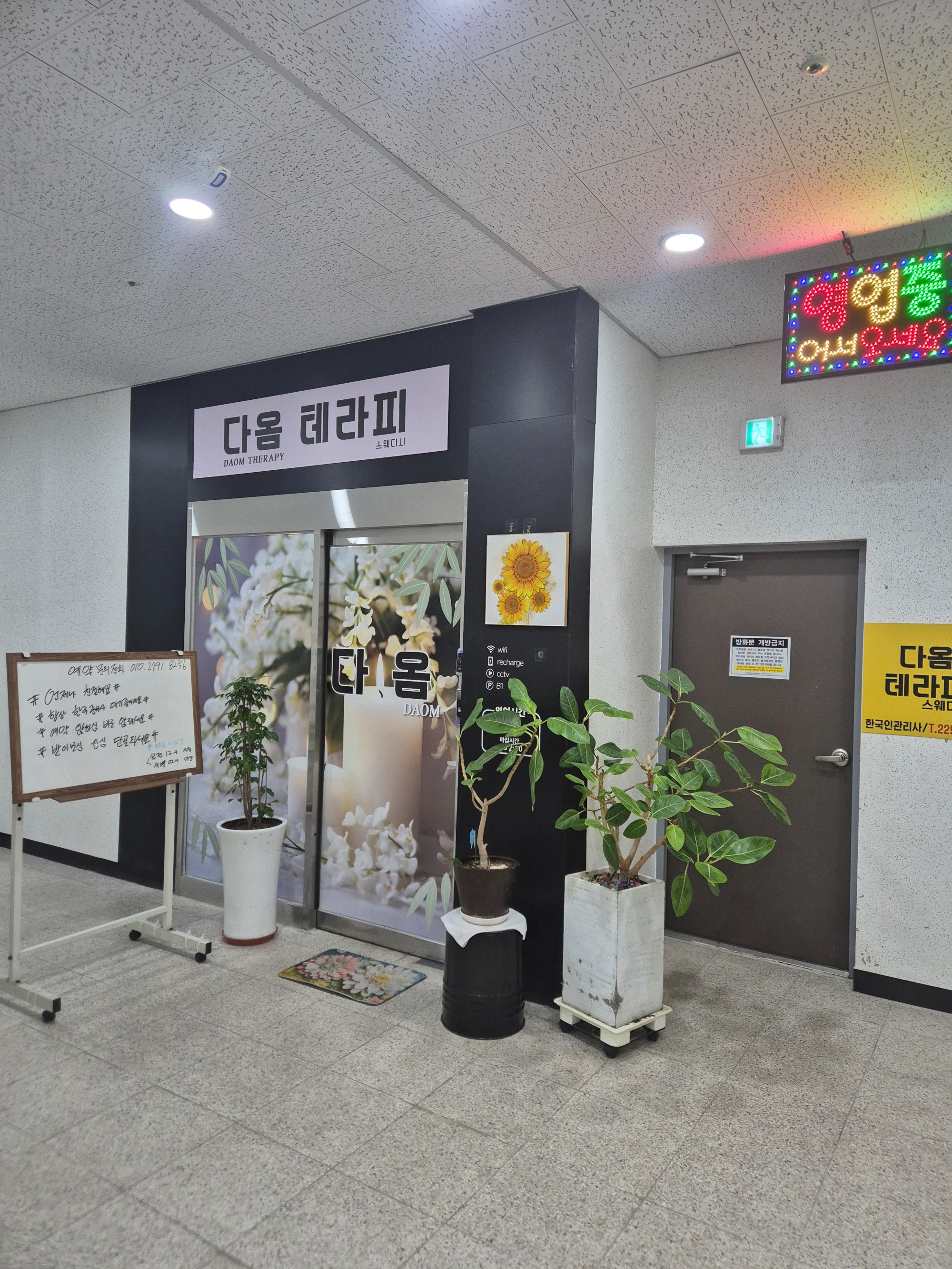 ️ 전북혁신도시 다옴 관리사 모집 ️