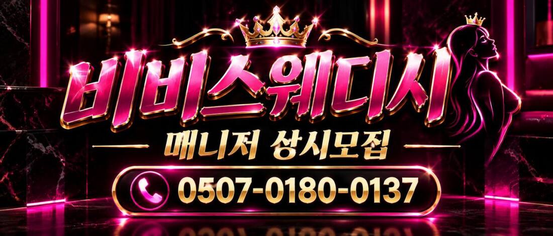 🌈상주환영! 콜이많은 금토일월화 혼자 조용히 깔끔한 곳에서 일하실분 구합니다