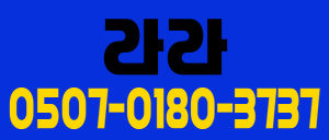 스웨디시 12만원+@ 알바/주간/야간/ 환영합니다