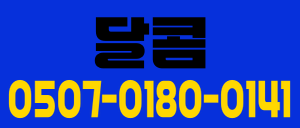 천호 강동 송파 스웨디시1인샵 구인/초보환영